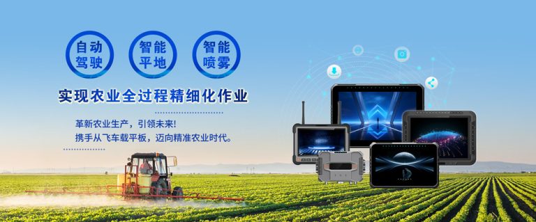 7寸农机车载工业平板电脑——提升农业效率的利器