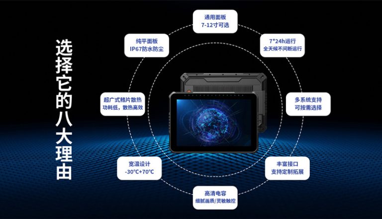 10寸手持工业平板：打造无处不在的高效助力工具