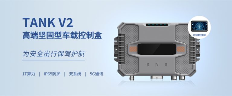 TANK V2车载控制盒：引领智能驾驶新时代的智能助手